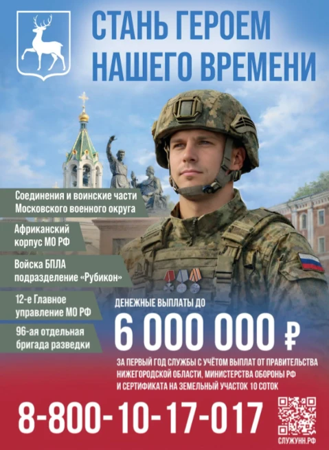 Стань героем нашего времени